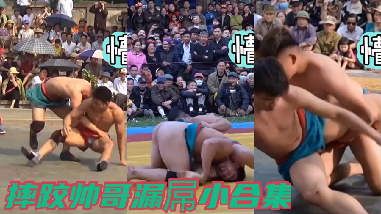 摔跤帥哥漏屌小合集