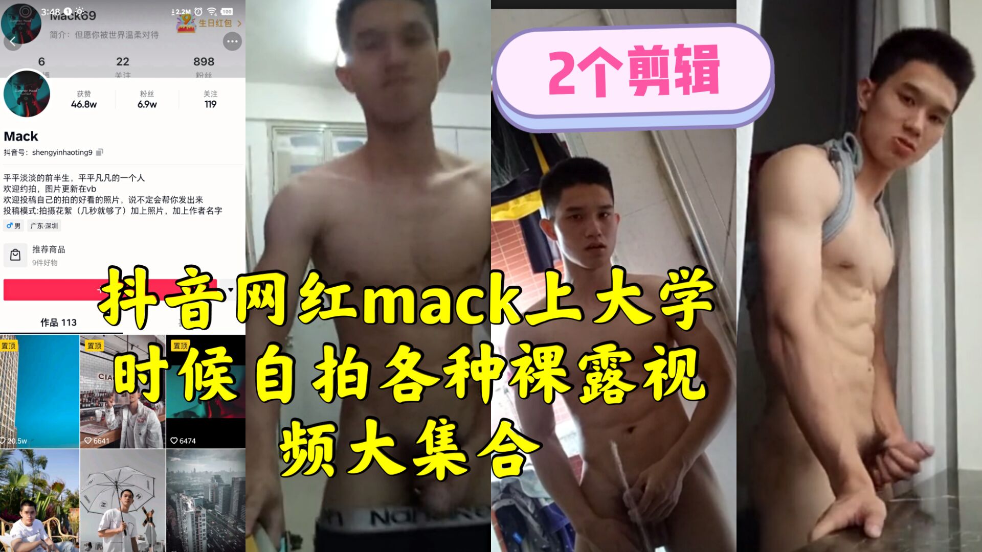 抖音網紅mack上大學時候宿舍各種漏大吊剪輯版本