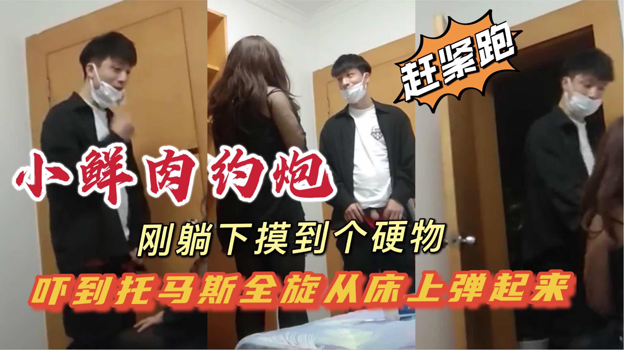 【偽娘】小鮮肉遇到大無語事件｜直接大翻車｜笑到肚子疼